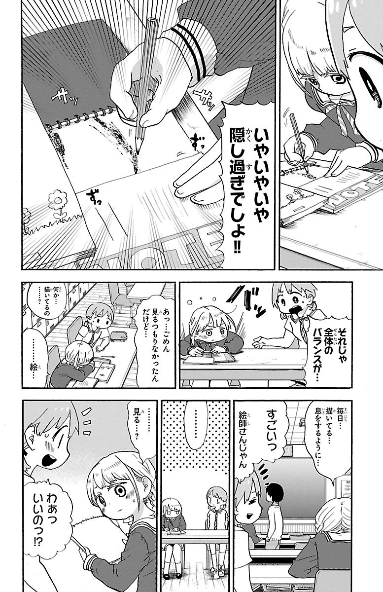 Rororro! - Chapter 13 - Page 6