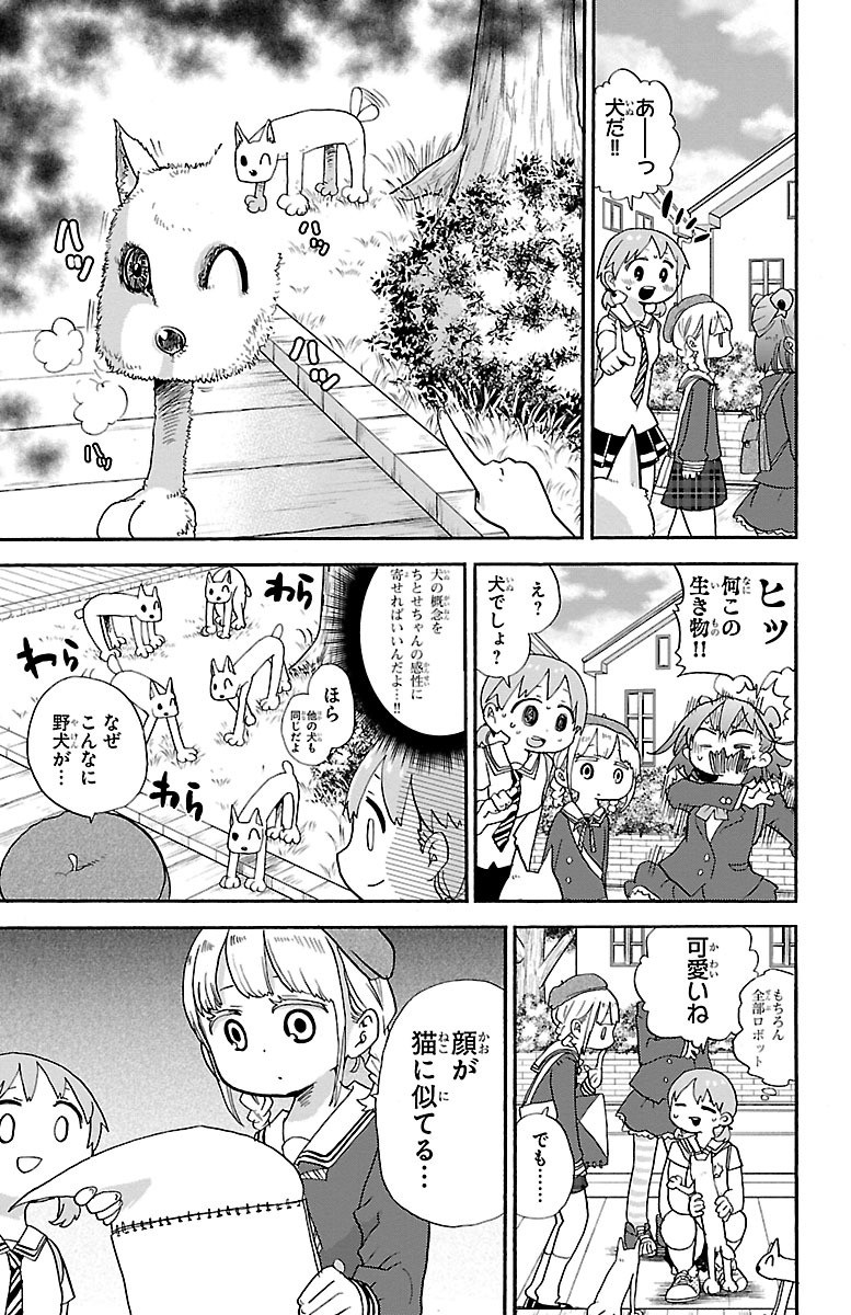 Rororro! - Chapter 13 - Page 9