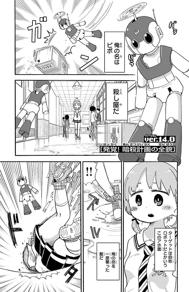 Rororro! - Chapter 14 - Page 1