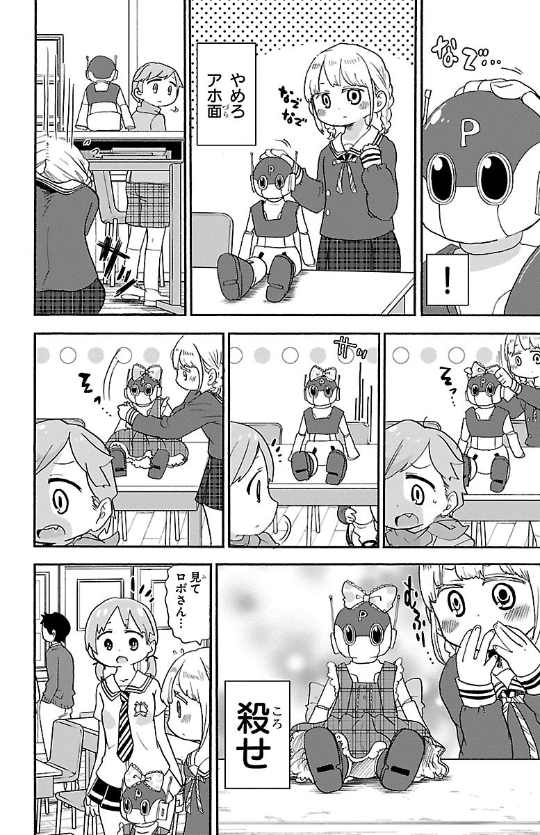 Rororro! - Chapter 14 - Page 4