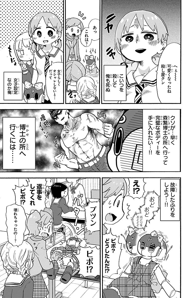 Rororro! - Chapter 14 - Page 5