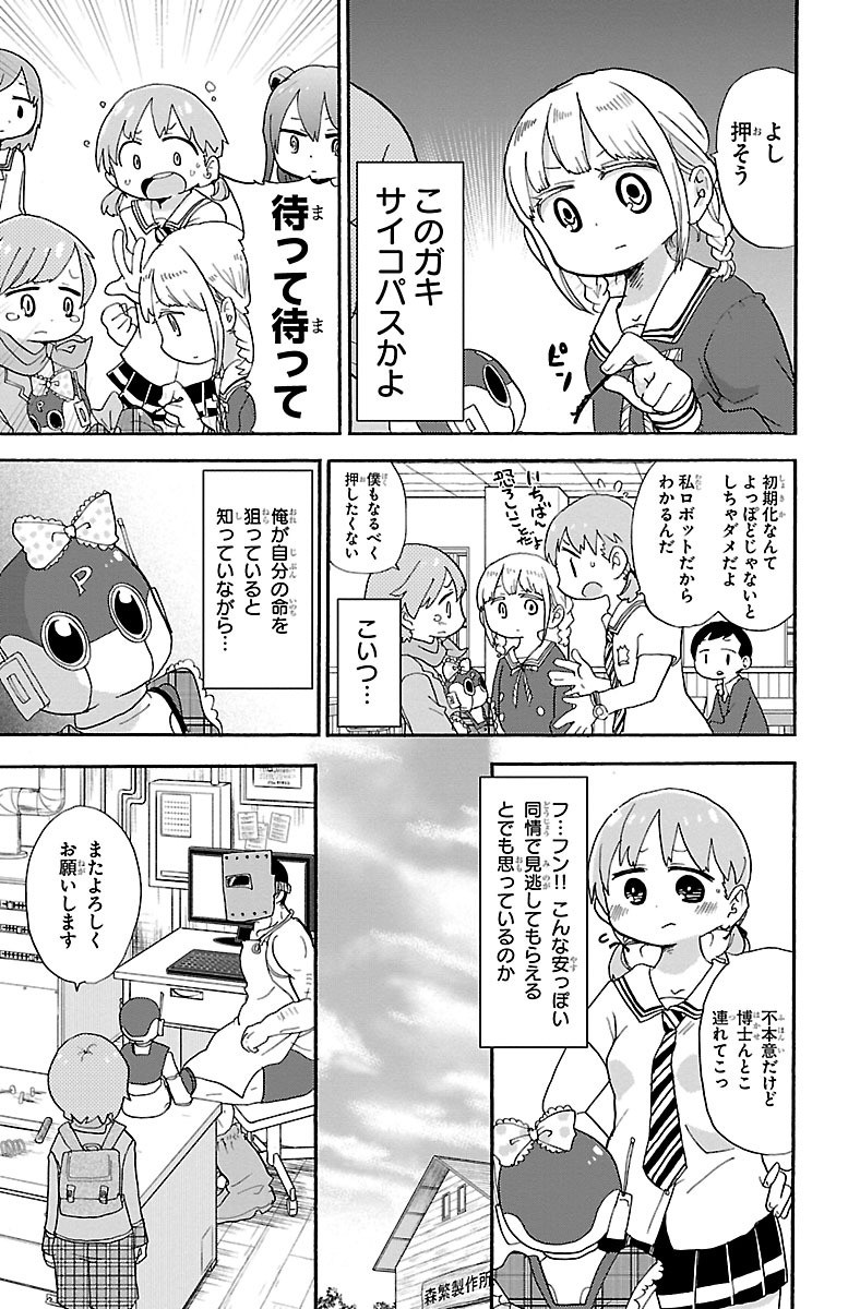 Rororro! - Chapter 14 - Page 7