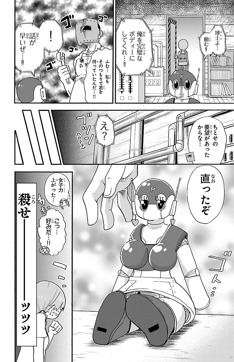 Rororro! - Chapter 14 - Page 8