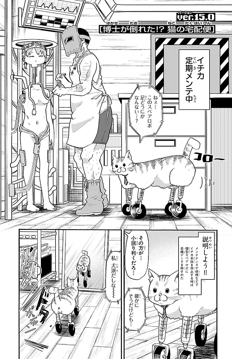 Rororro! - Chapter 15 - Page 1