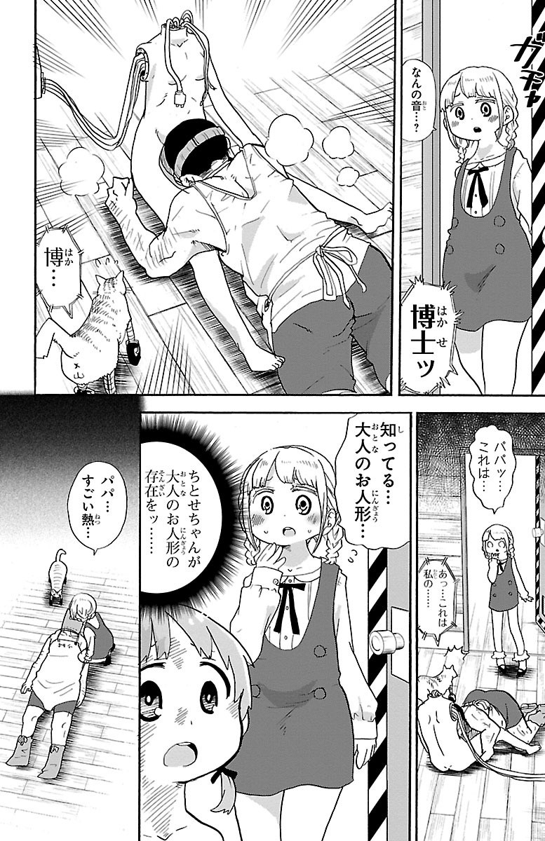 Rororro! - Chapter 15 - Page 2