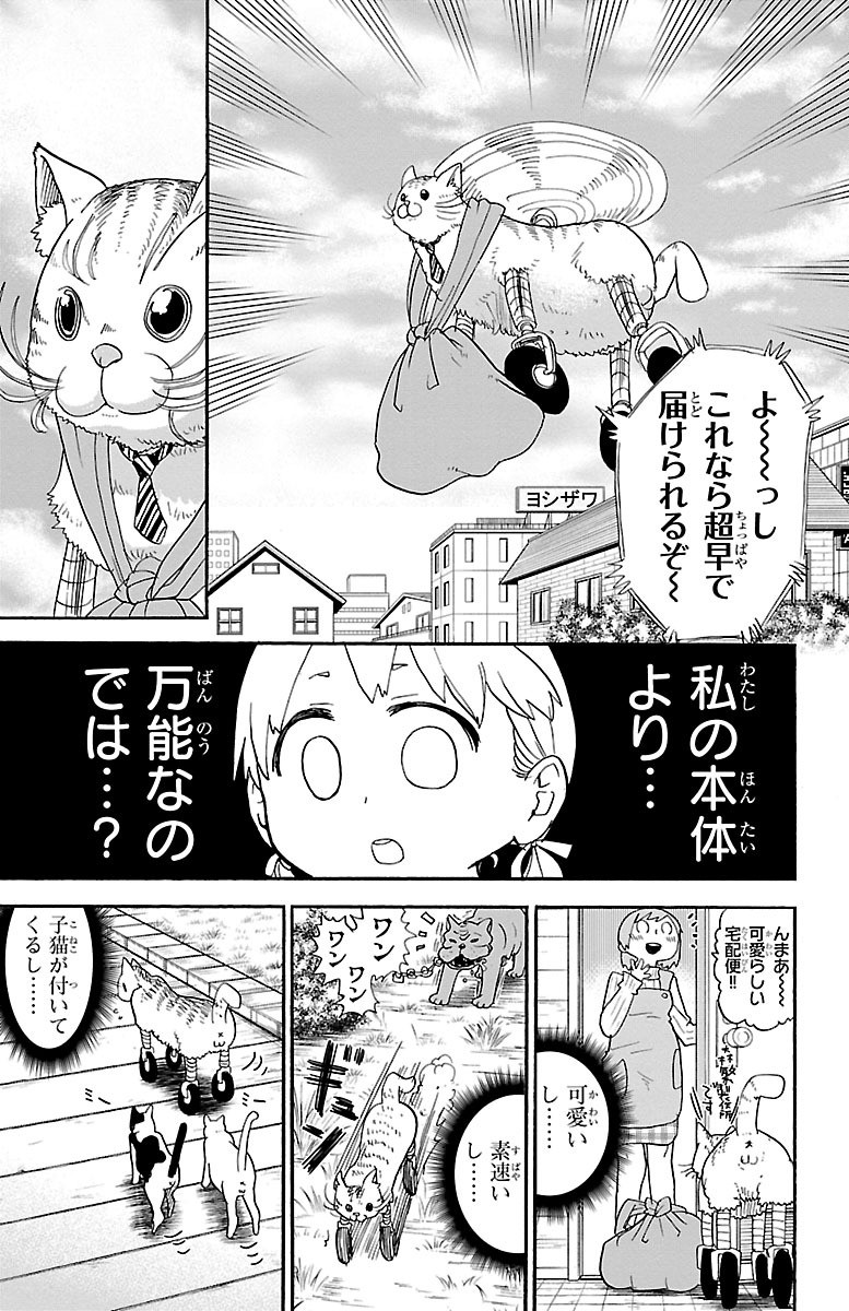 Rororro! - Chapter 15 - Page 5