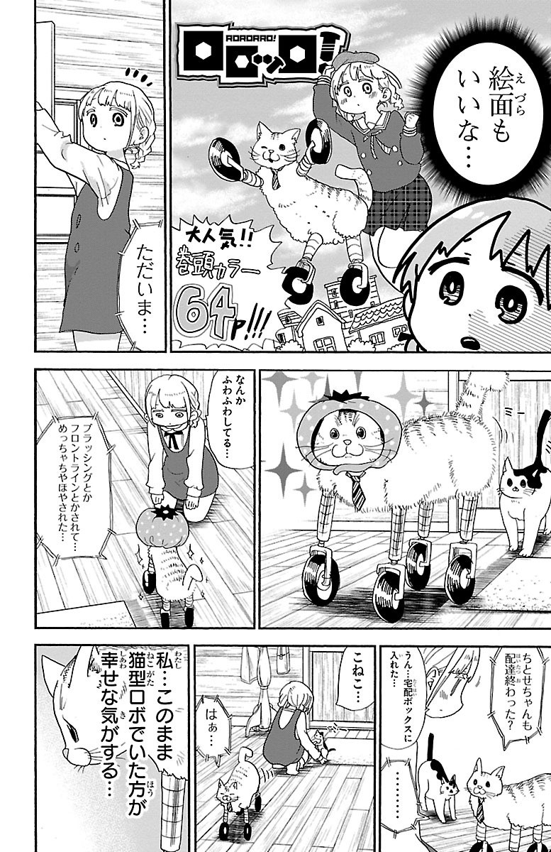 Rororro! - Chapter 15 - Page 6