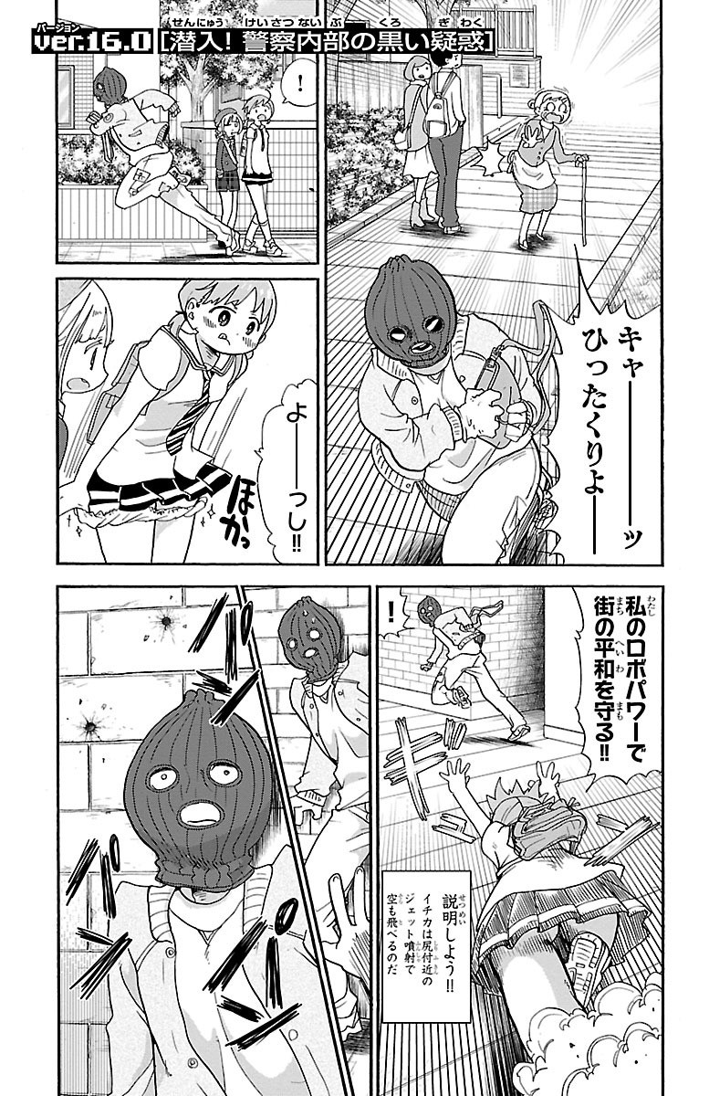 Rororro! - Chapter 16 - Page 1