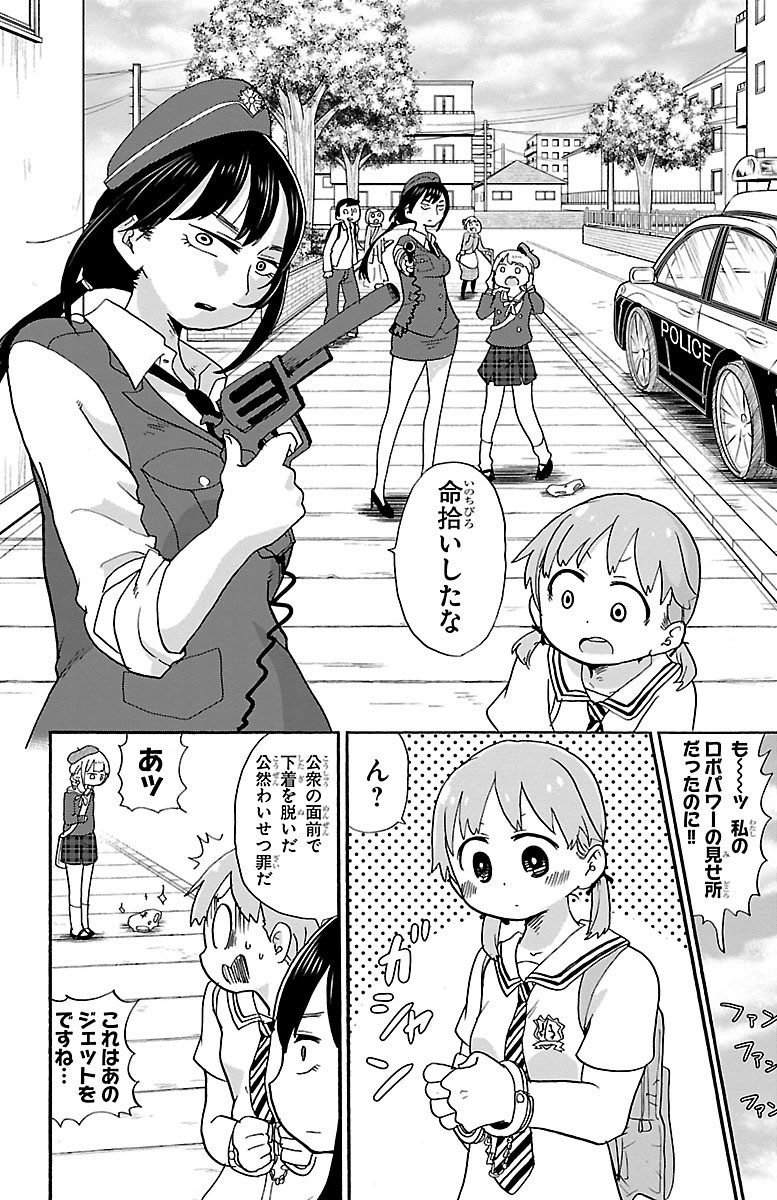 Rororro! - Chapter 16 - Page 2