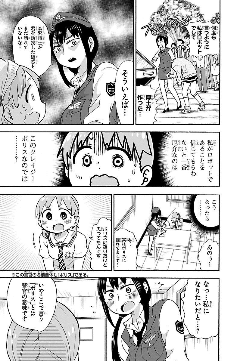 Rororro! - Chapter 16 - Page 3