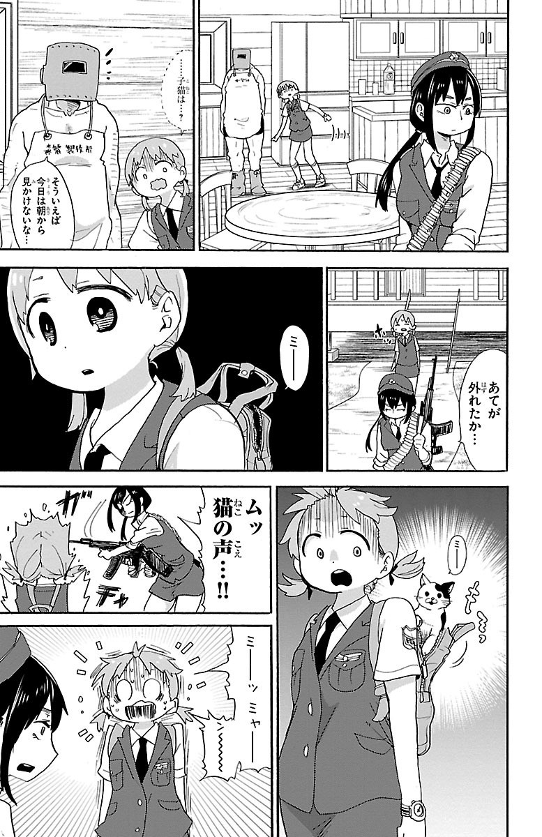 Rororro! - Chapter 16 - Page 7