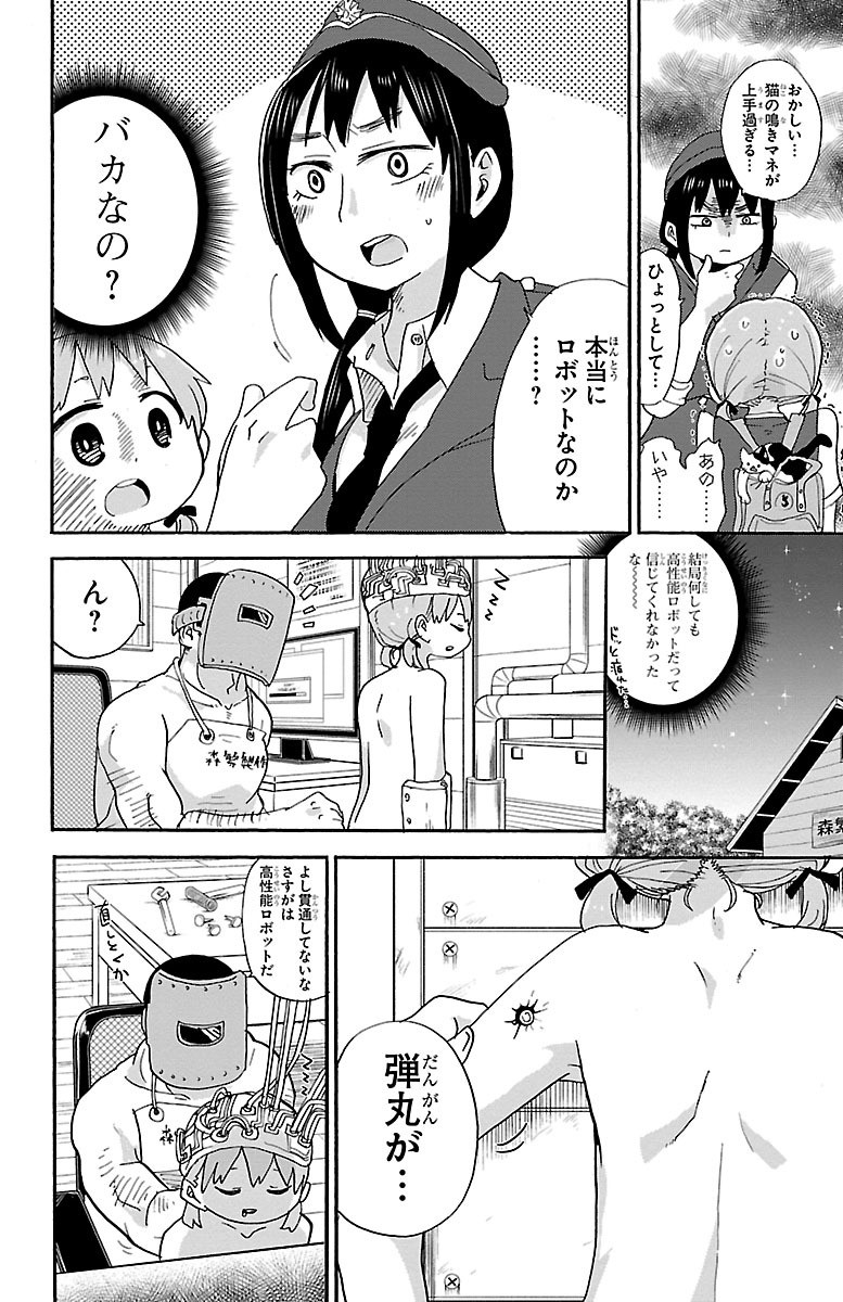 Rororro! - Chapter 16 - Page 8