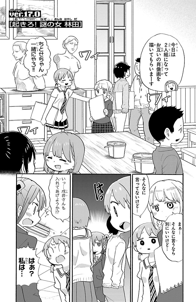 Rororro! - Chapter 17 - Page 1