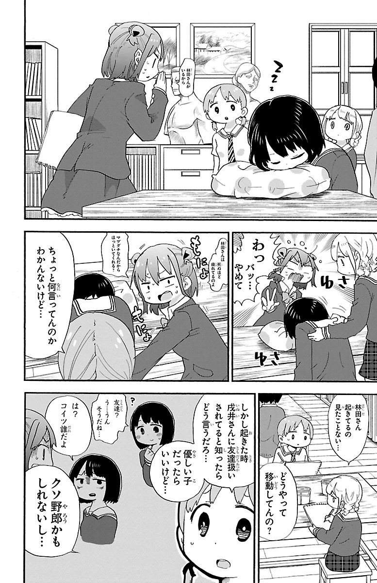 Rororro! - Chapter 17 - Page 2