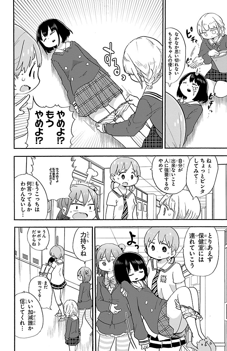 Rororro! - Chapter 17 - Page 6