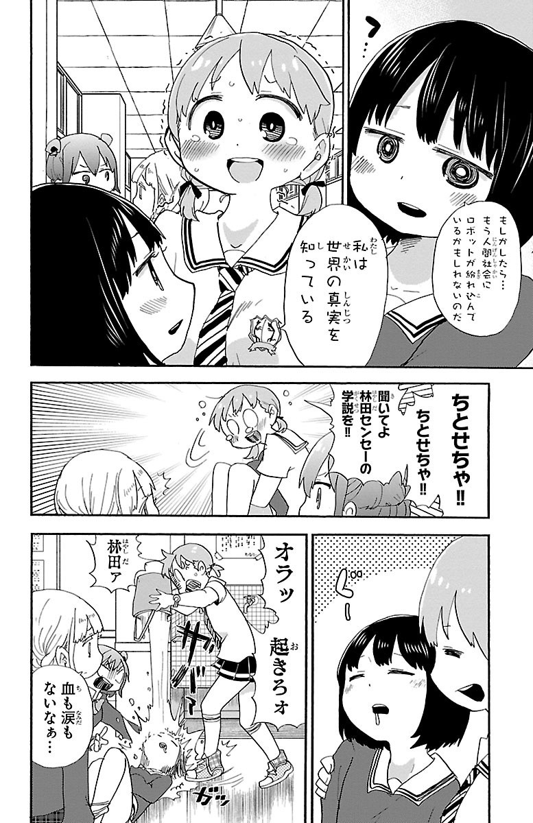 Rororro! - Chapter 17 - Page 8