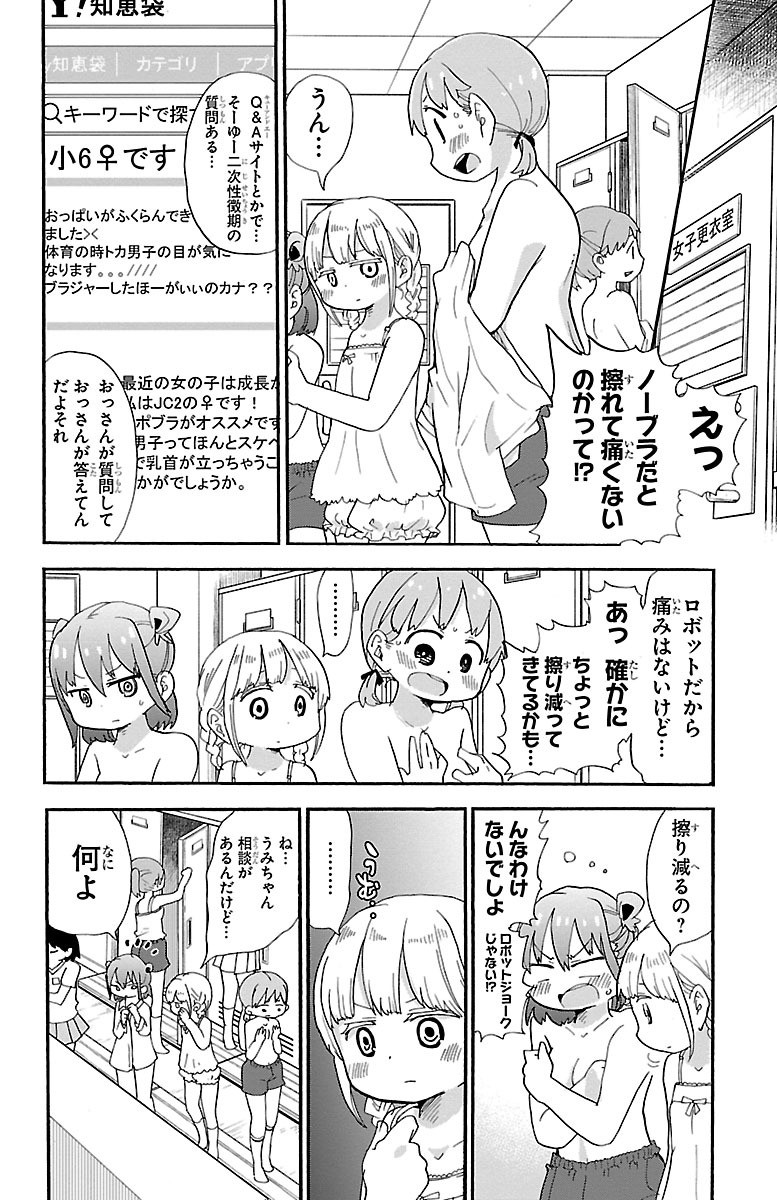 Rororro! - Chapter 18 - Page 2