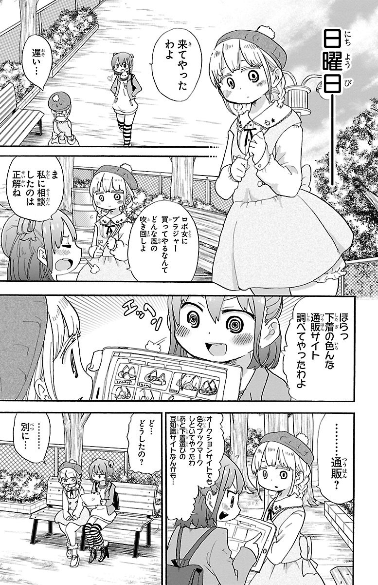 Rororro! - Chapter 18 - Page 3