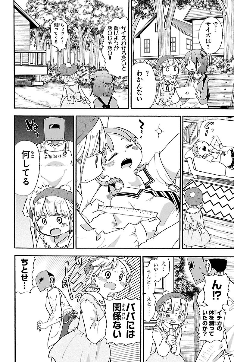 Rororro! - Chapter 18 - Page 4