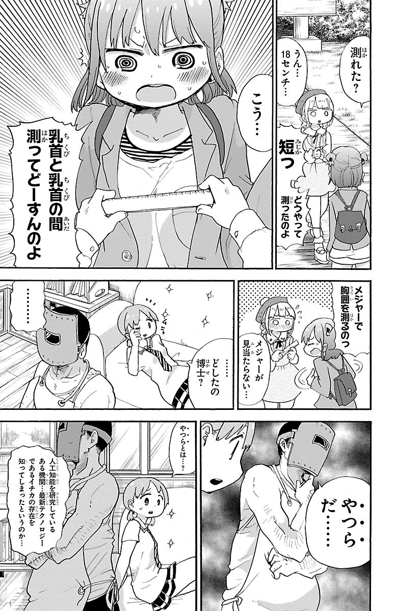 Rororro! - Chapter 18 - Page 5