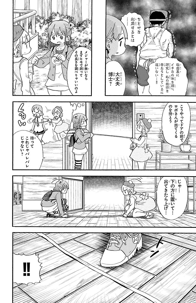 Rororro! - Chapter 18 - Page 6