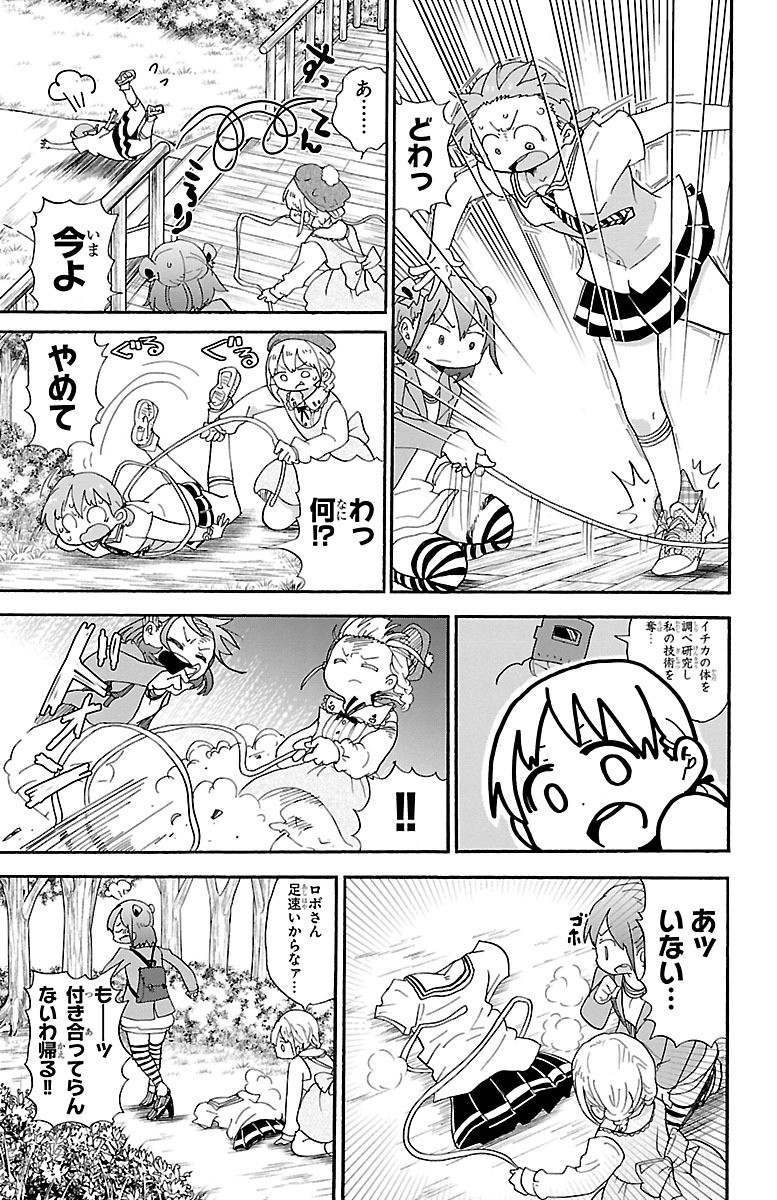 Rororro! - Chapter 18 - Page 7