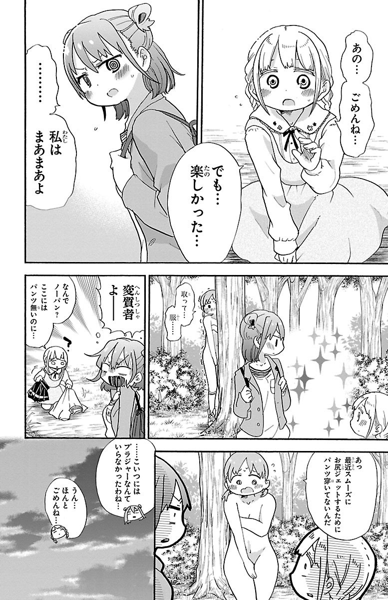 Rororro! - Chapter 18 - Page 8