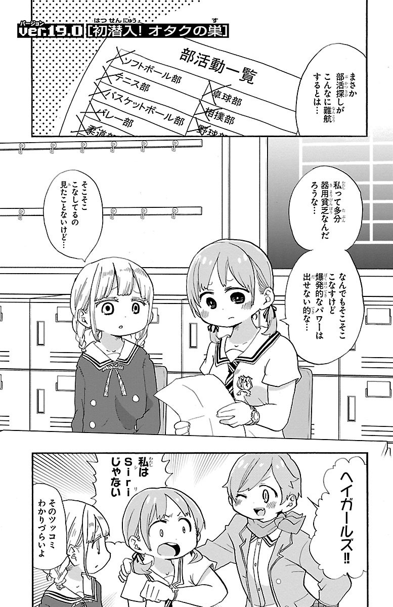 Rororro! - Chapter 19 - Page 1