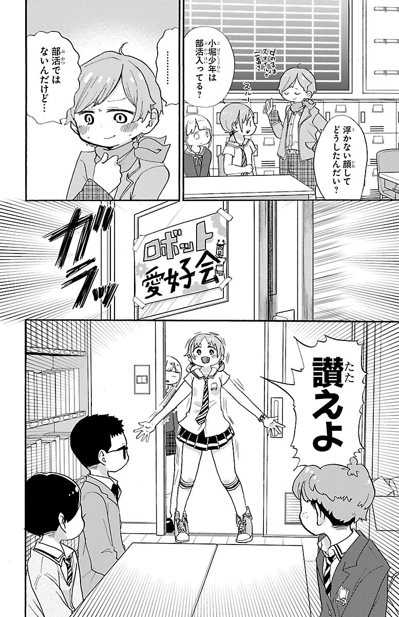 Rororro! - Chapter 19 - Page 2