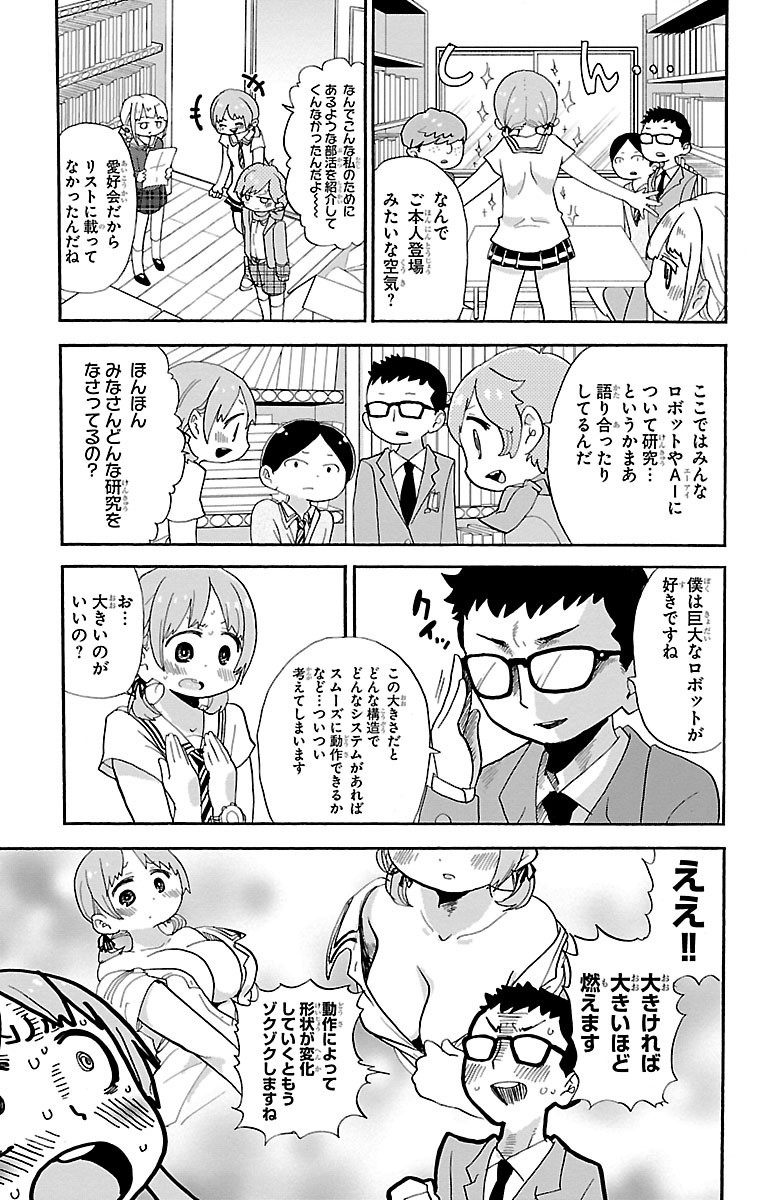 Rororro! - Chapter 19 - Page 3