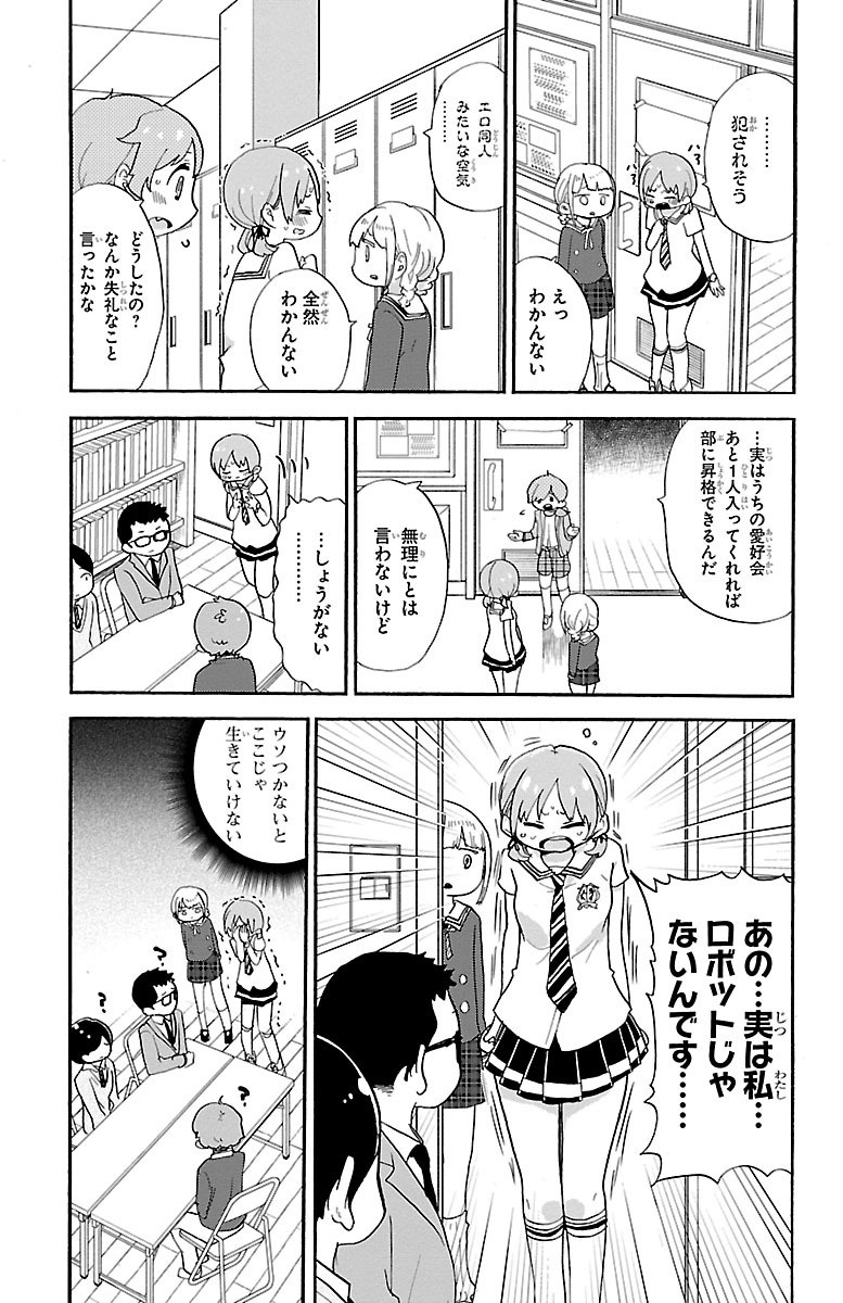 Rororro! - Chapter 19 - Page 5