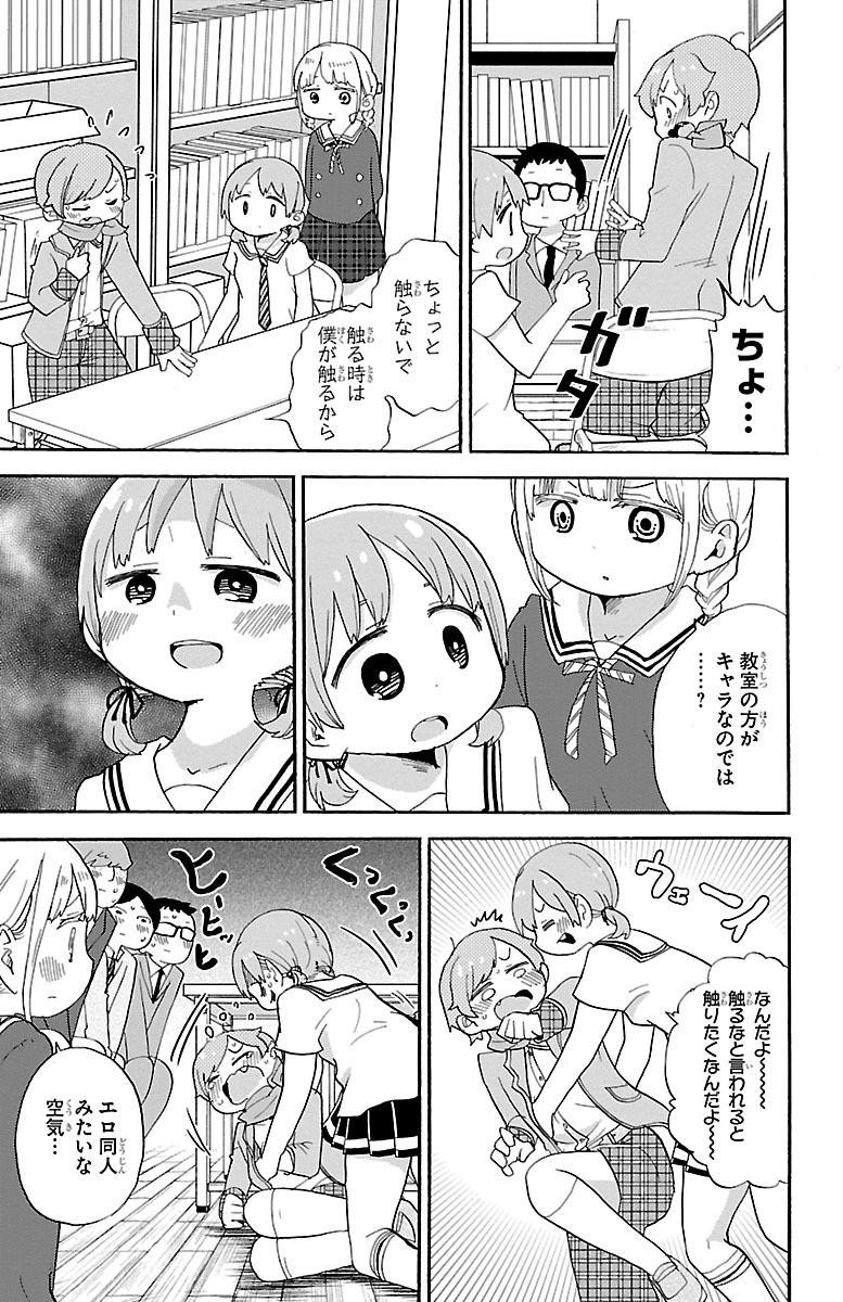 Rororro! - Chapter 19 - Page 7