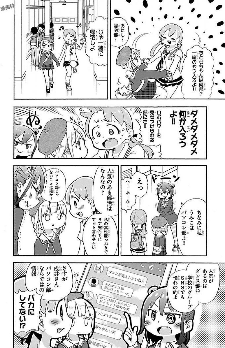 Rororro! - Chapter 2 - Page 2