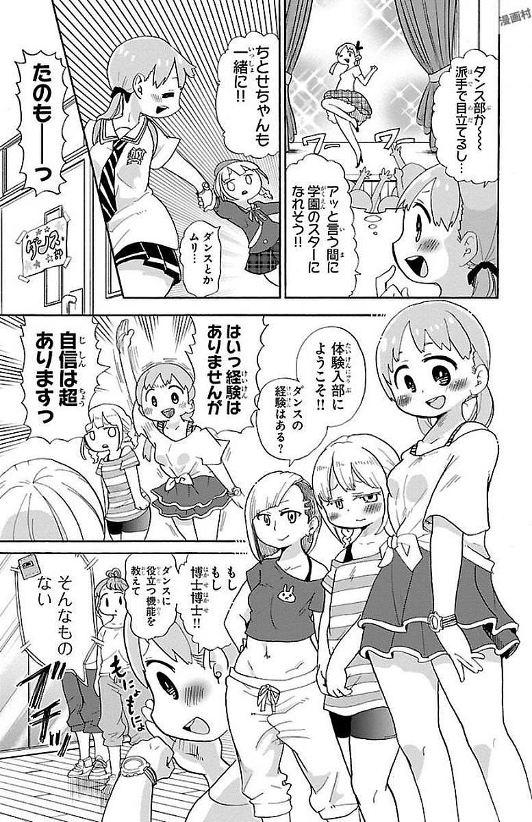 Rororro! - Chapter 2 - Page 3