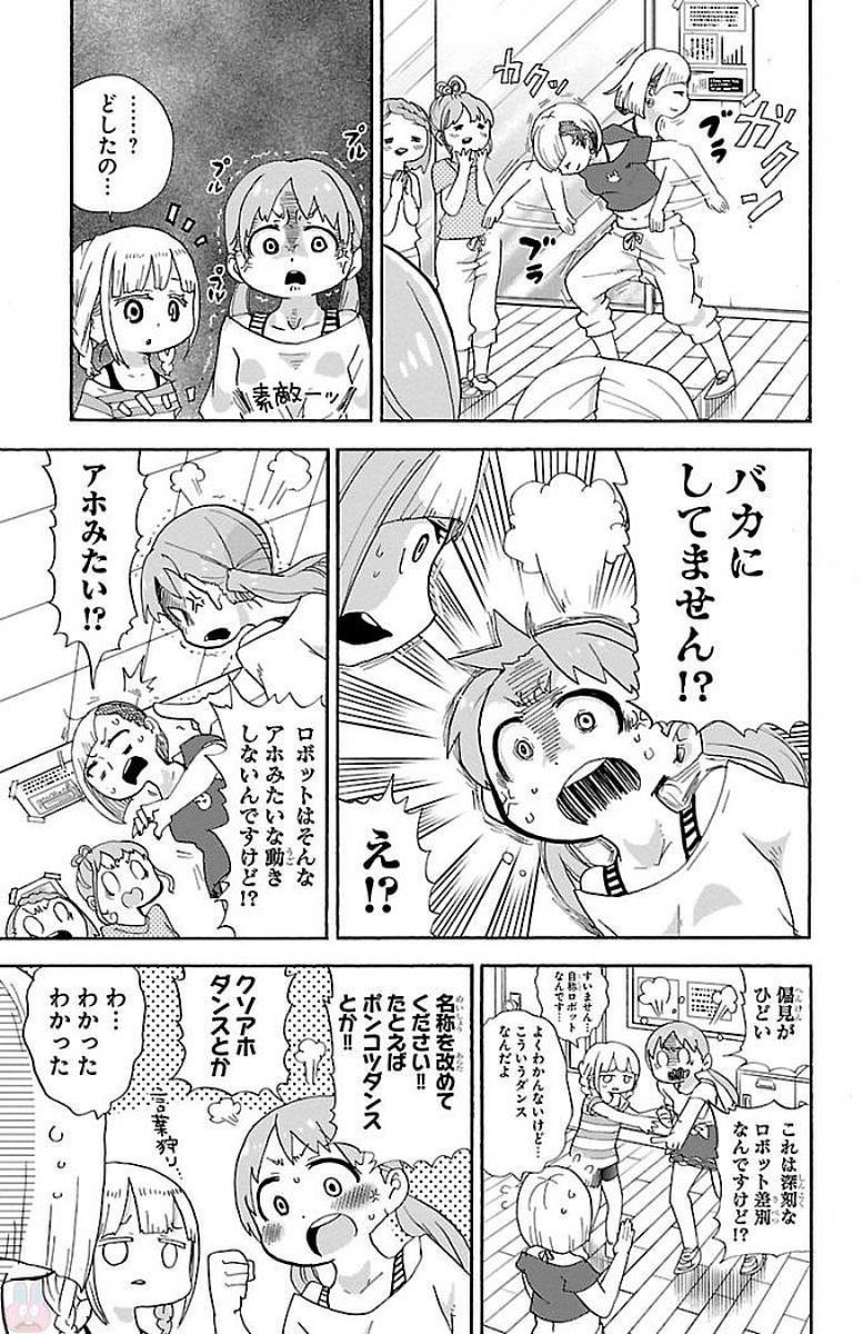 Rororro! - Chapter 2 - Page 5