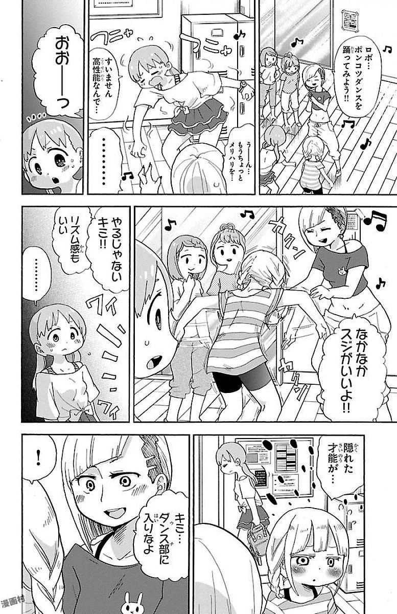 Rororro! - Chapter 2 - Page 6