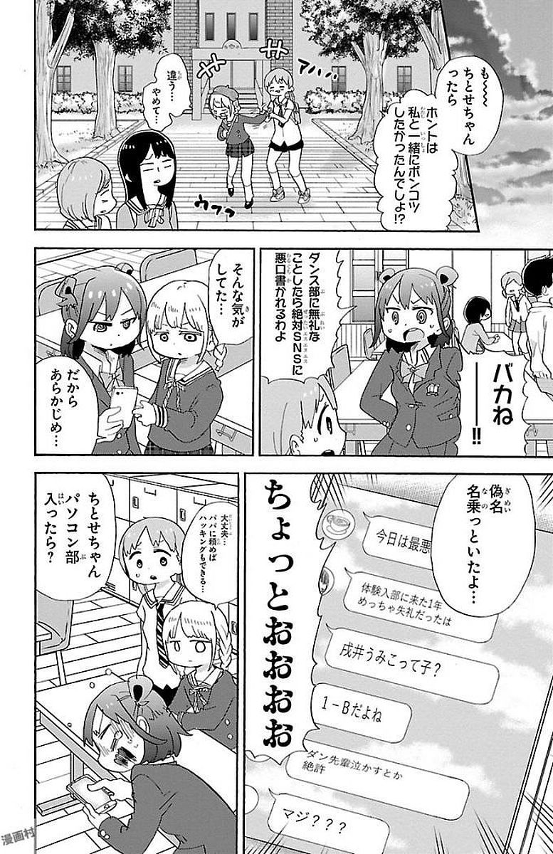 Rororro! - Chapter 2 - Page 8