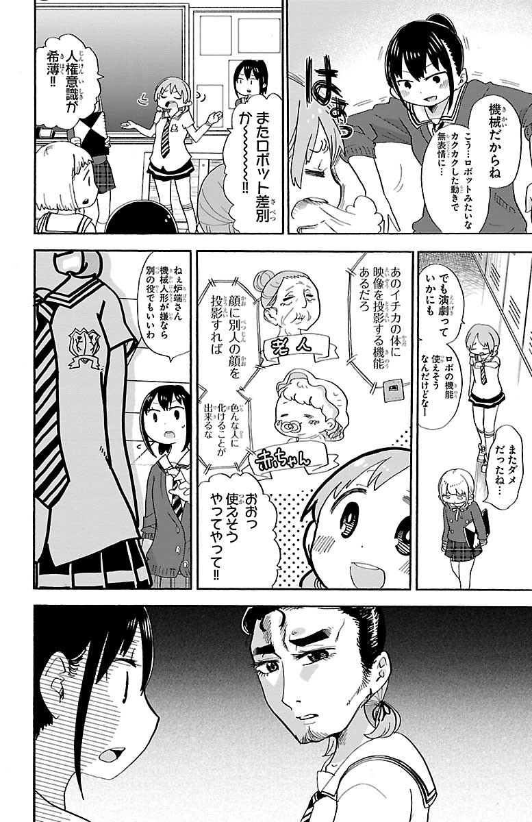 Rororro! - Chapter 20 - Page 2