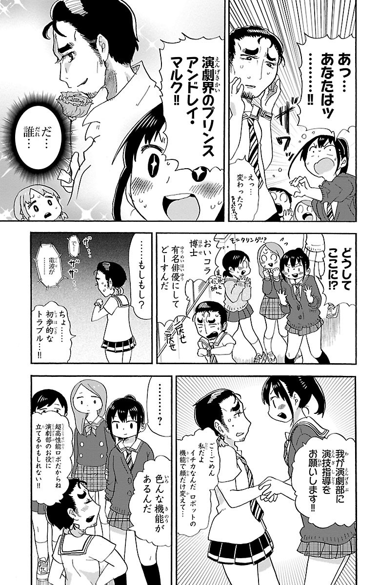 Rororro! - Chapter 20 - Page 3