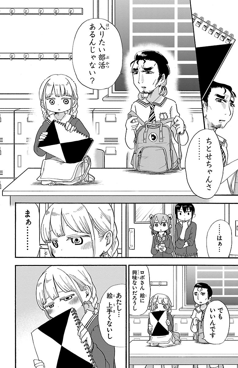 Rororro! - Chapter 20 - Page 6