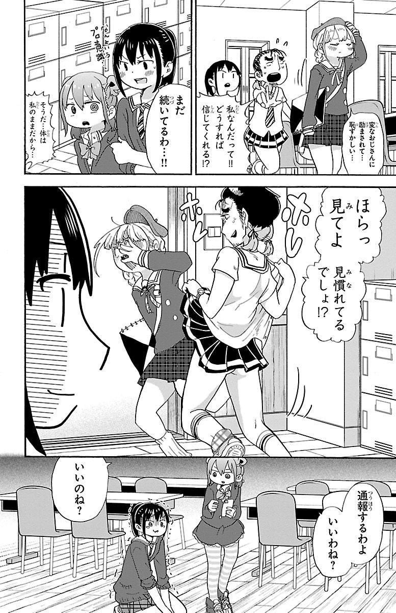 Rororro! - Chapter 20 - Page 8