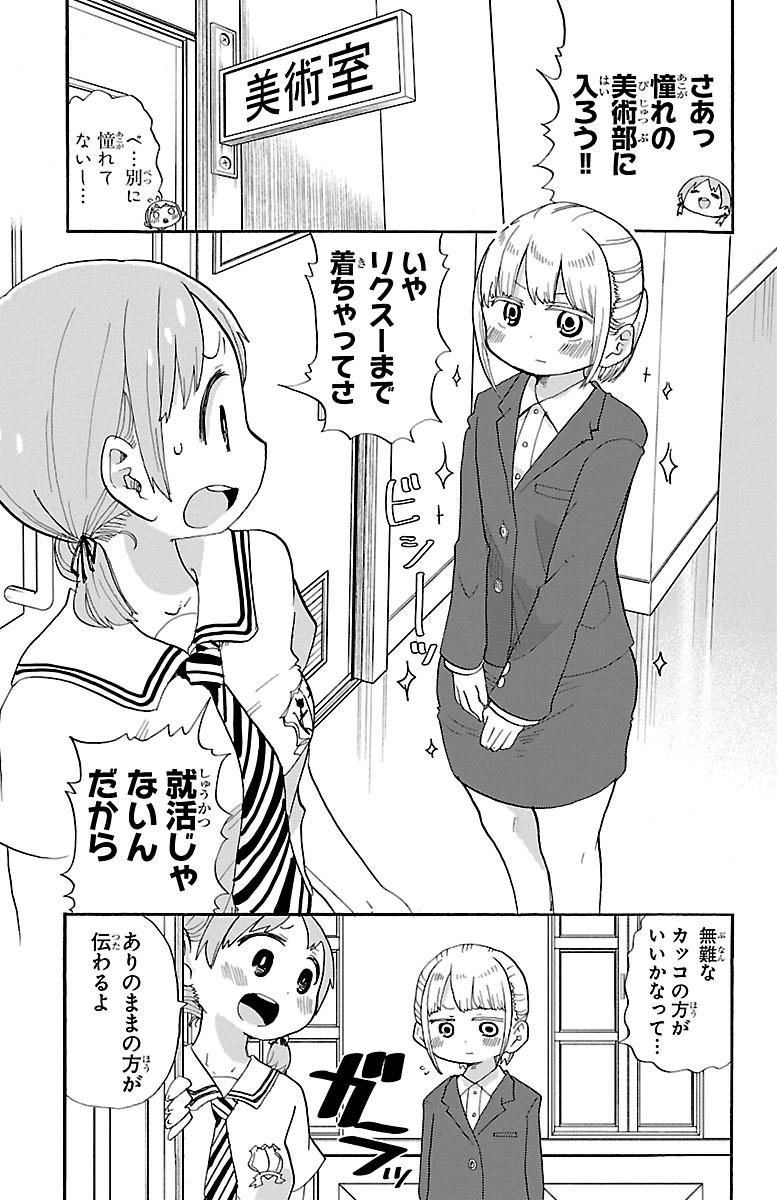 Rororro! - Chapter 21 - Page 2