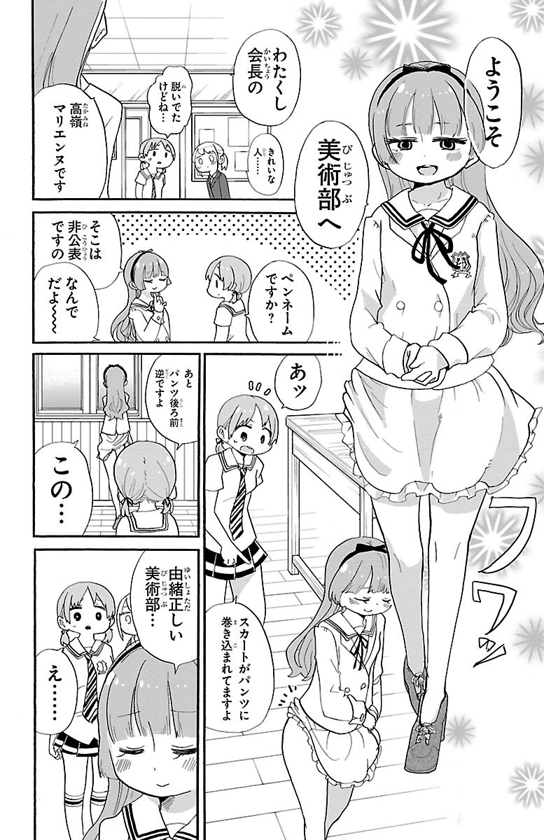 Rororro! - Chapter 21 - Page 5