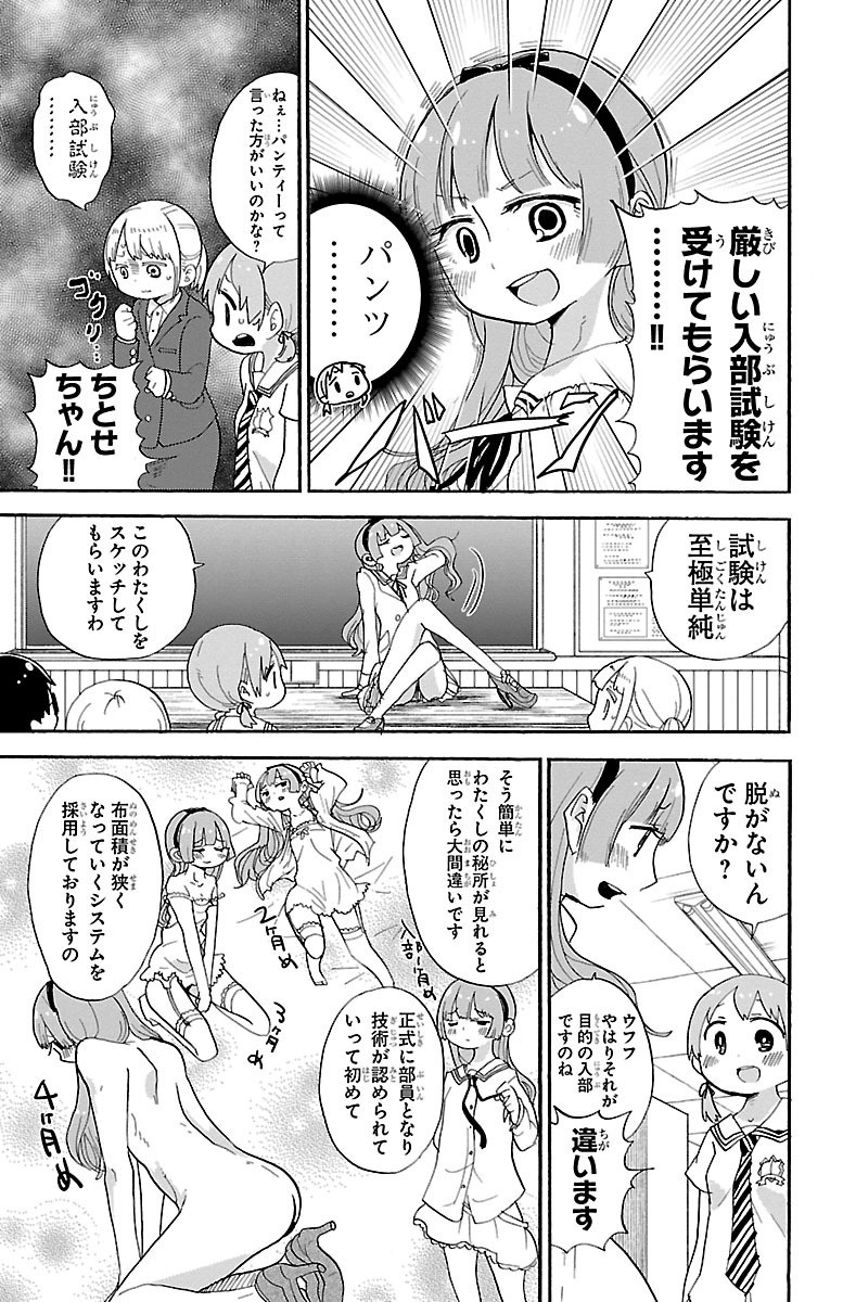 Rororro! - Chapter 21 - Page 6