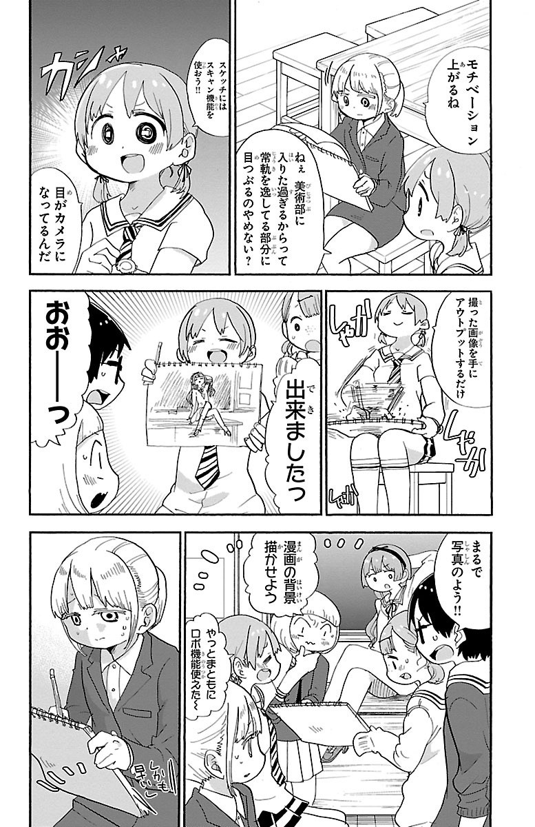 Rororro! - Chapter 21 - Page 7