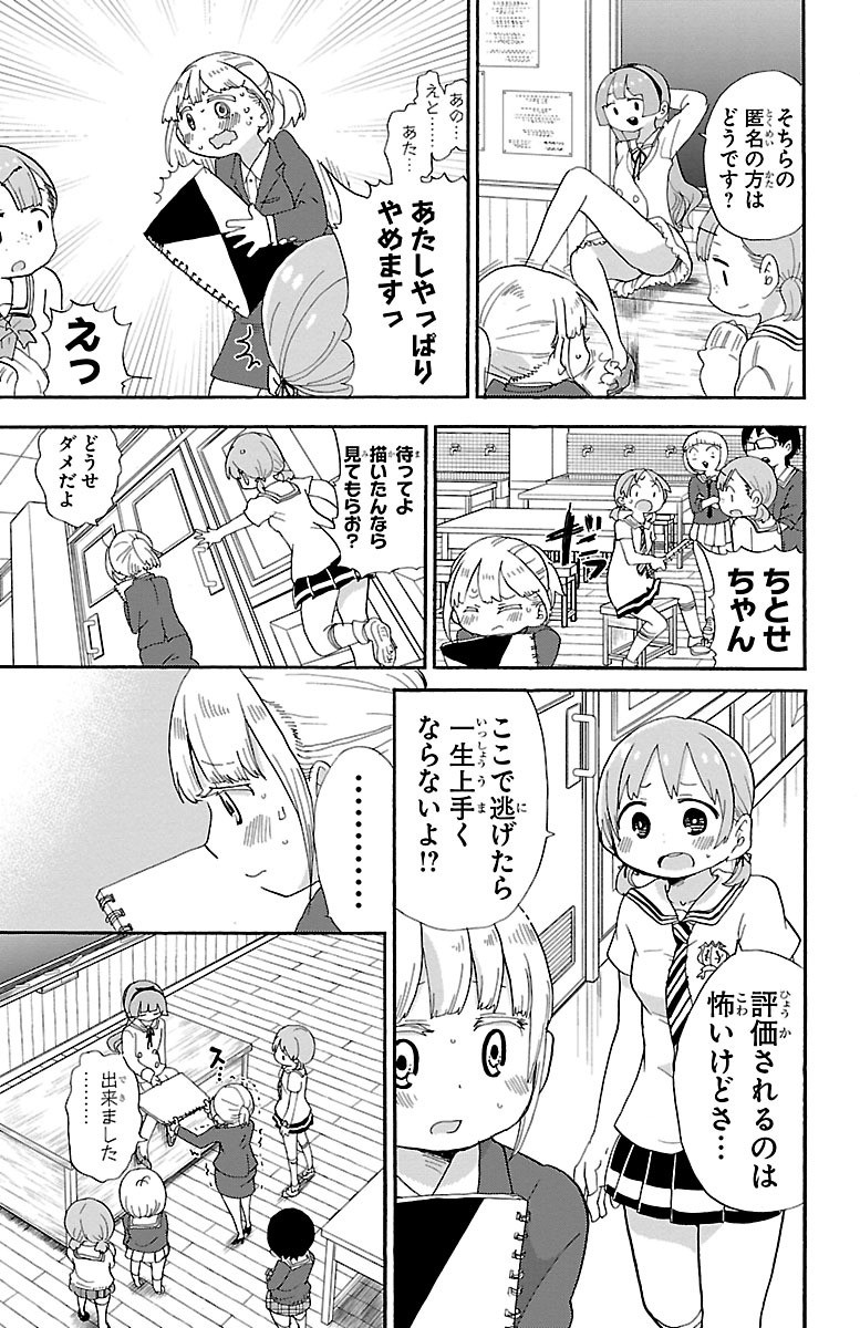 Rororro! - Chapter 21 - Page 8