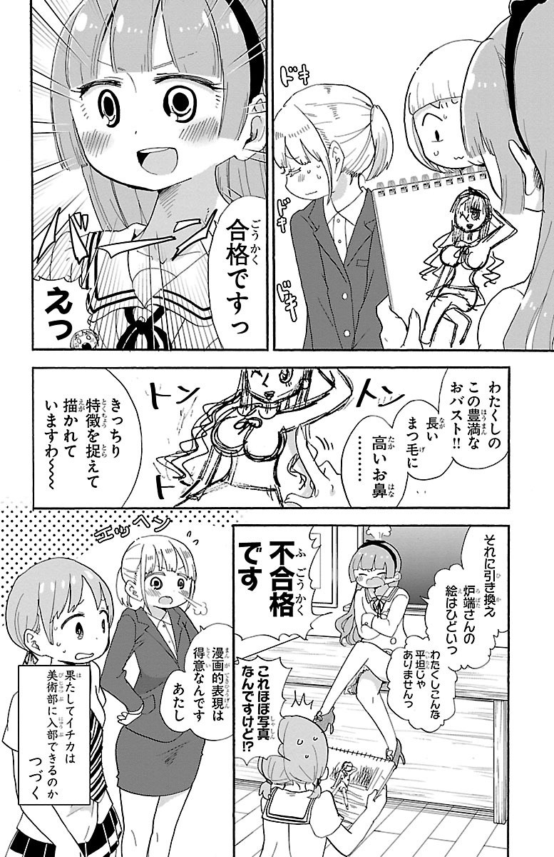 Rororro! - Chapter 21 - Page 9