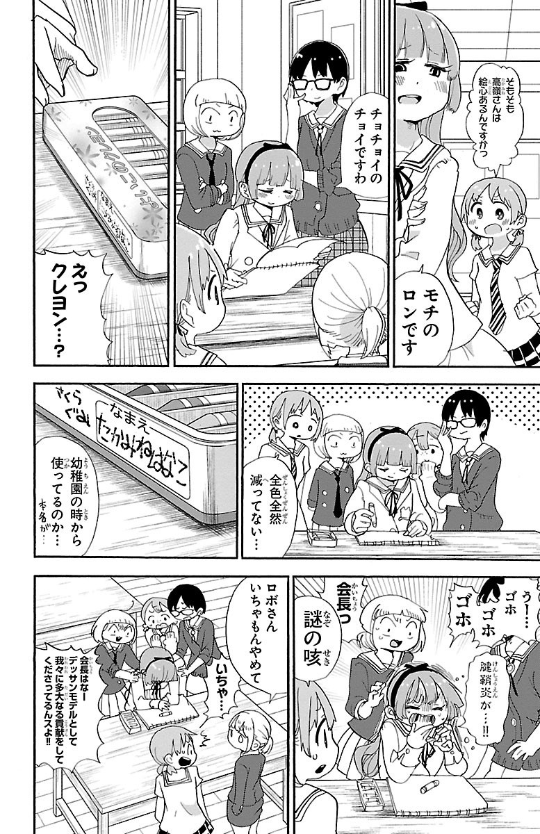 Rororro! - Chapter 22 - Page 2