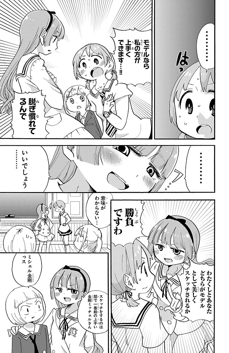 Rororro! - Chapter 22 - Page 3