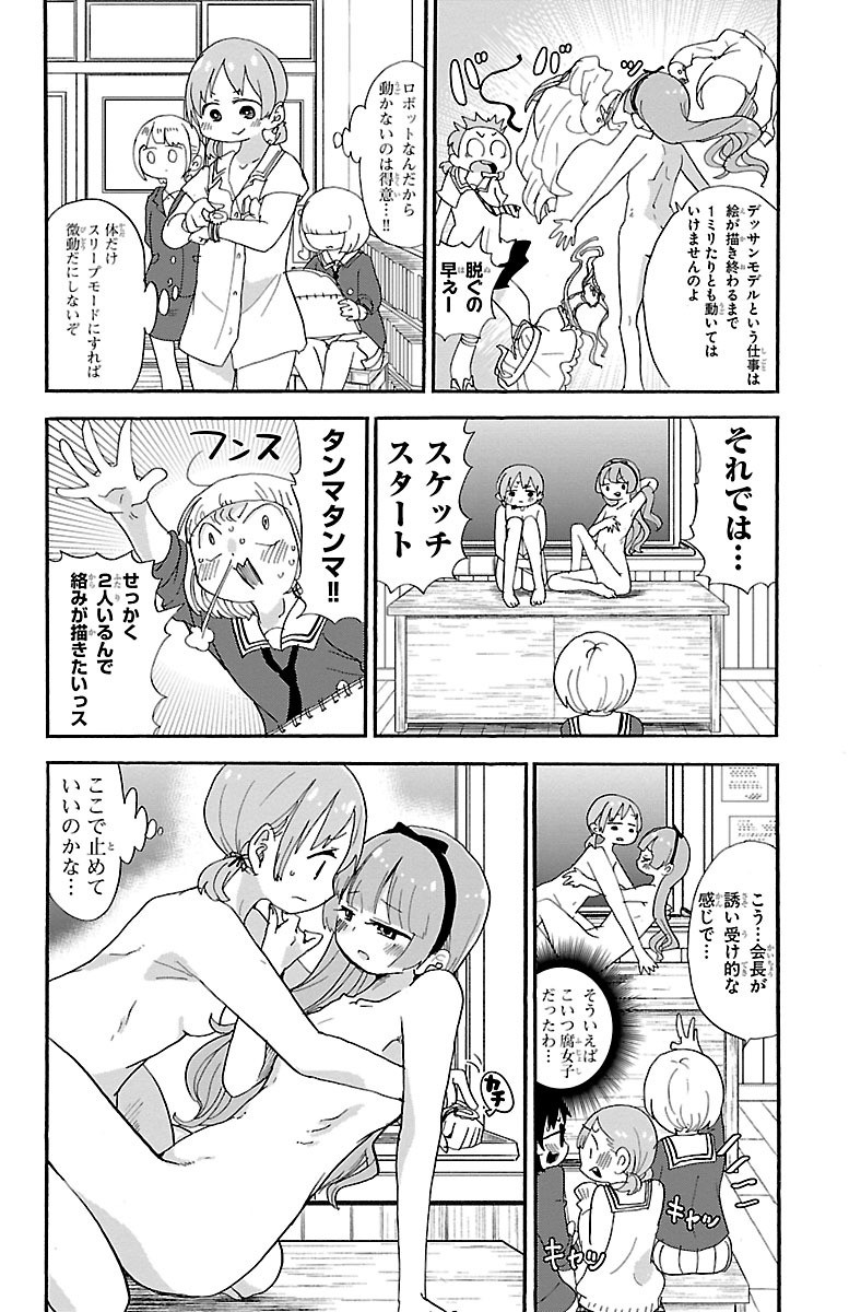 Rororro! - Chapter 22 - Page 4